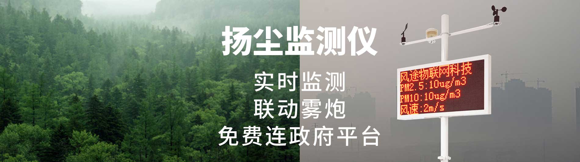 揚塵監(jiān)測系統(tǒng)